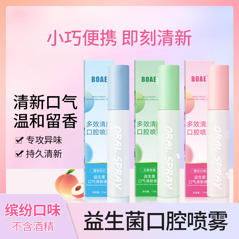 【口腔香水]口气清新喷雾薄荷白桃女男士通用护理香体口腔喷雾果味