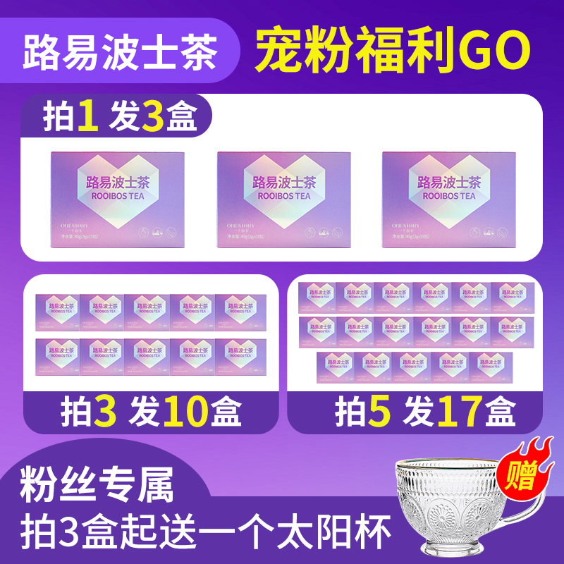 【粉丝优惠专属】官网正品南非路易波士茶线叶金雀花0蔗糖无咖啡因