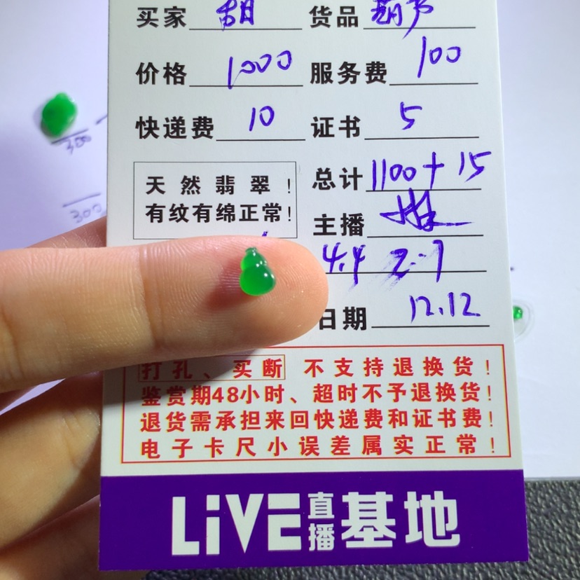 【闪购商品】翡翠葫芦未镶嵌甜*子