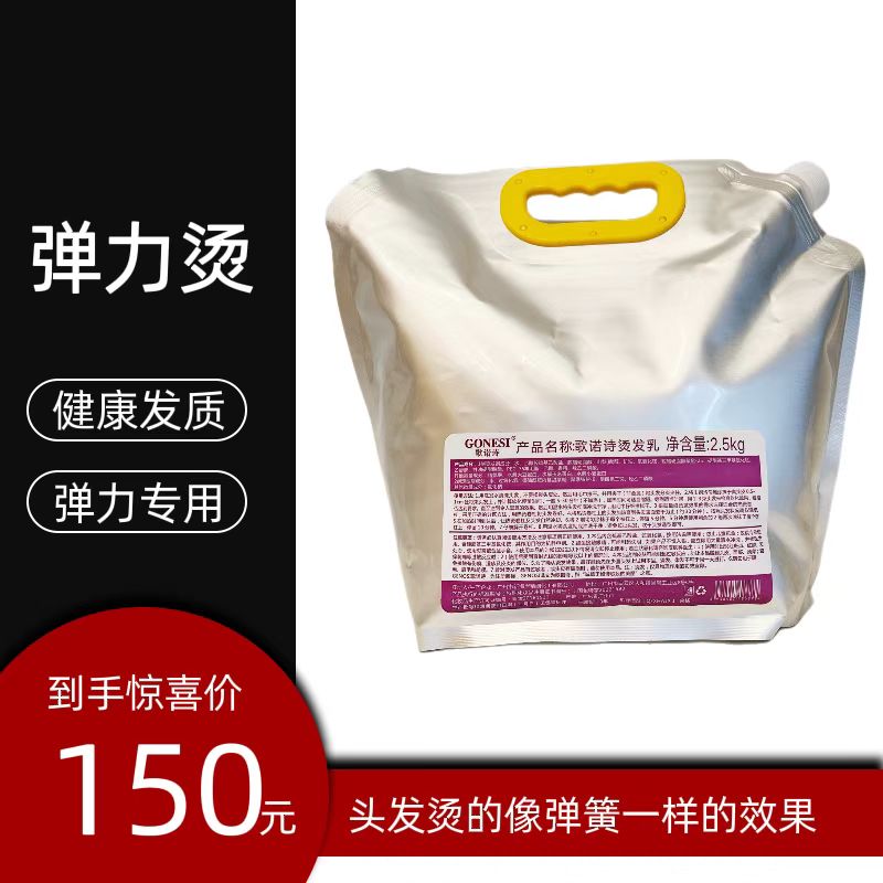 健康弹力热烫a剂  正常发质专用 