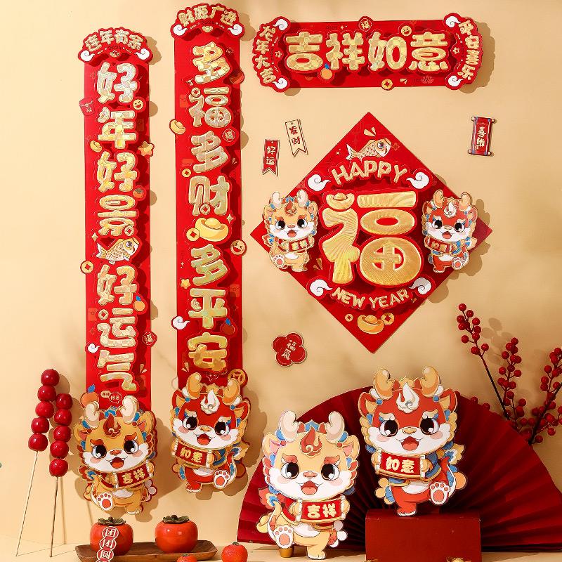 新年对联2024新款龙年创意福字大门对春节防盗门装饰立体过年春联