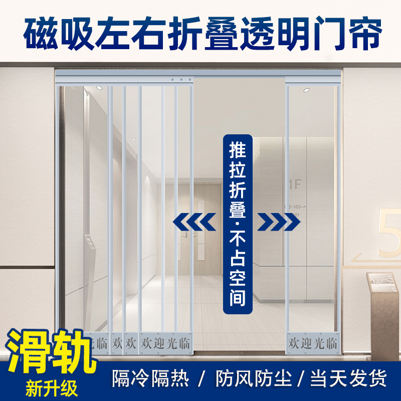 新款滑动折叠磁吸门帘商用空调隔热塑料透明隔断吸铁双轨推拉门帘