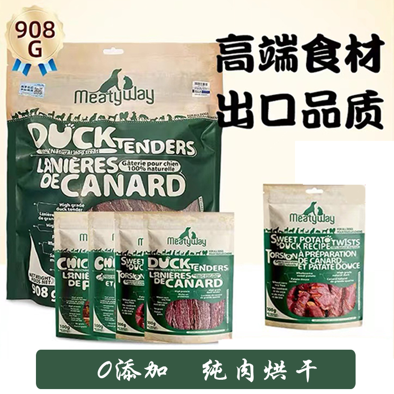 爵宴鸭肉干狗零食meatyway鸡肉干甘薯爱吃幼犬狗磨牙边牧训练奖励