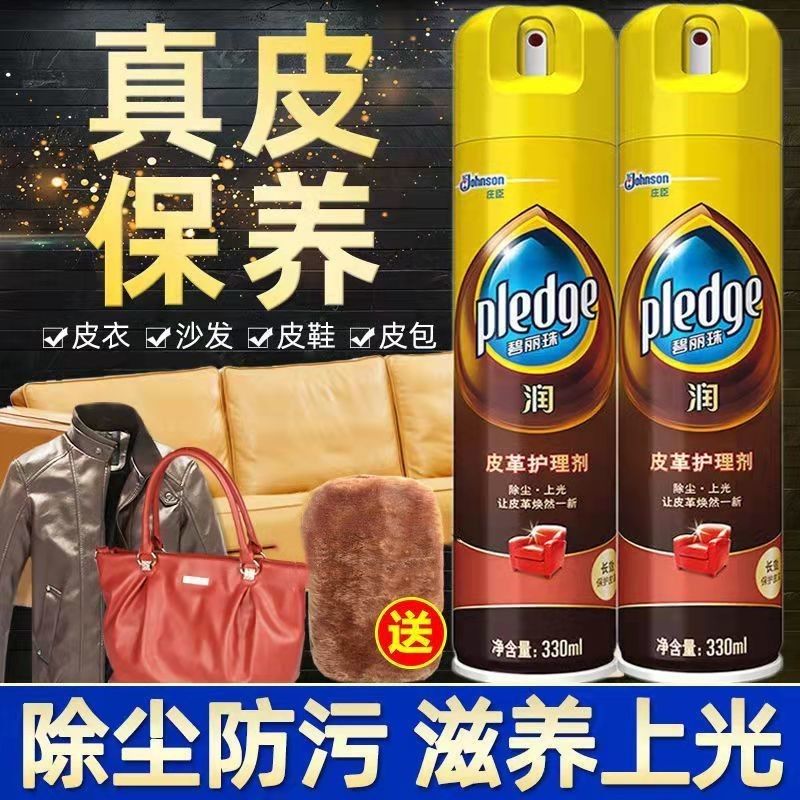官方正品碧丽珠皮革护理剂真皮沙发清洁剂上光清洗去污家具护理液