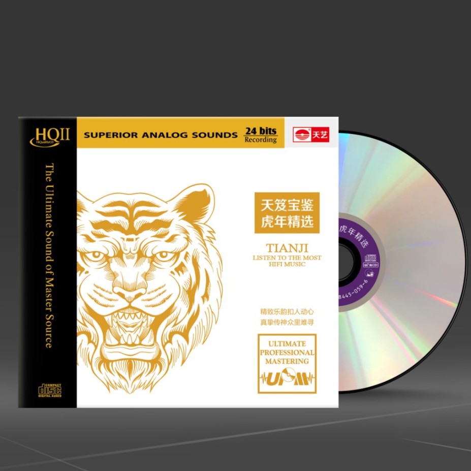 天藝新品《天笈宝鉴·虎年精选》HQ2+&直刻母盘&LP大黑胶