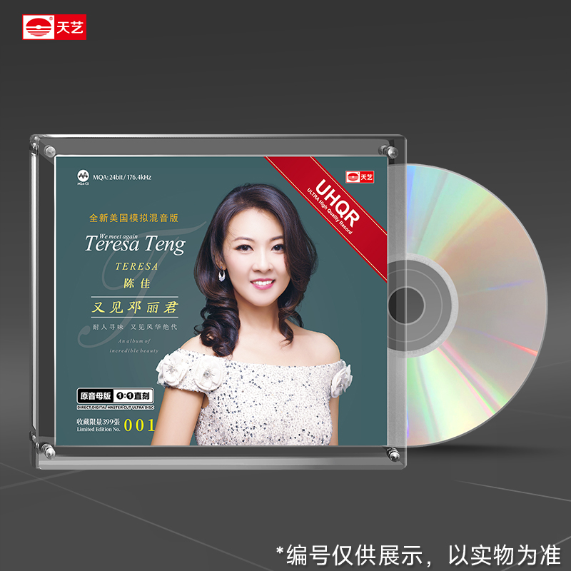 天藝陈佳《又见邓丽君》MQA+UHQR 1:1直刻&24K黄金母盘美国模拟混音
