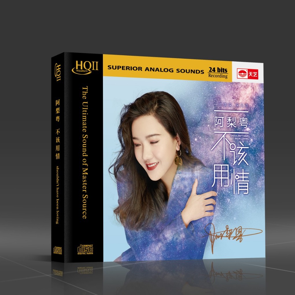 天藝阿梨粤《不该用情》CD&HQCD&HQCDII&直刻&黄金母盘 天艺唱片