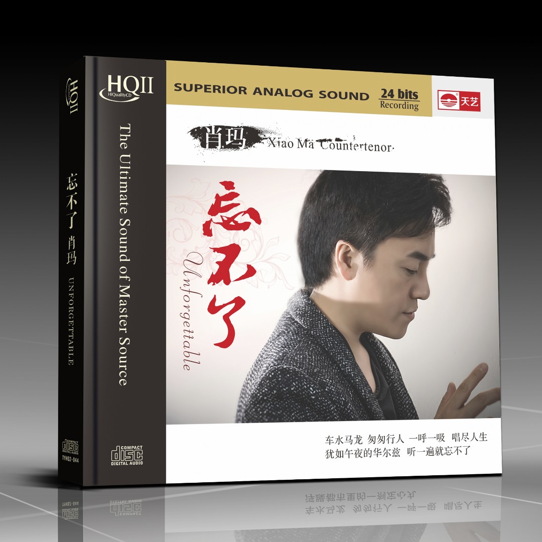 天藝肖玛《忘不了》DSD&HQCDII 天艺唱片 CD经典