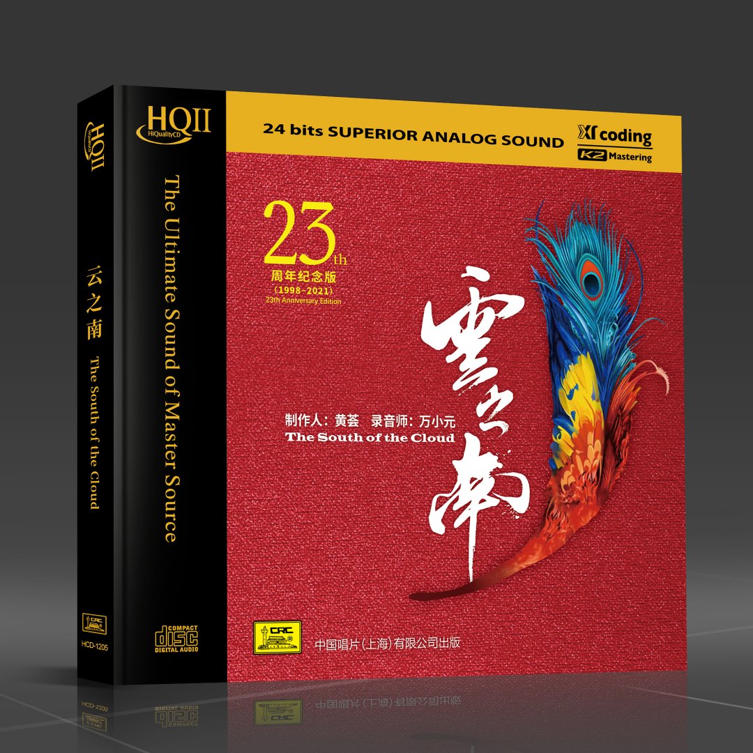 天藝黄荟《云之南》HQCDII 天艺唱片 CD经典