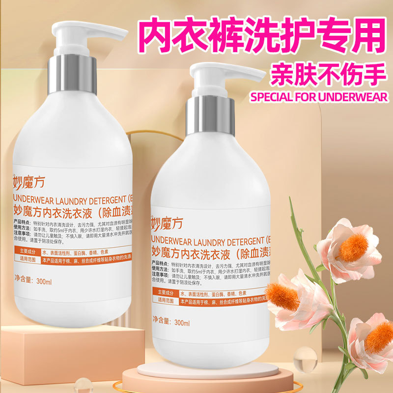 内衣洗衣液蛋白酶除菌去血渍贴身衣物除异味手洗内衣裤专用清洗液