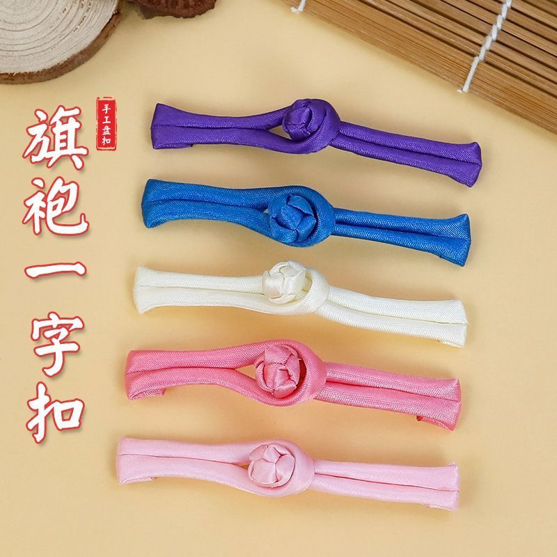 中式盘扣一字盘扣中国风旗袍衣服复古唐装扣民族风纯手工盘扣高档