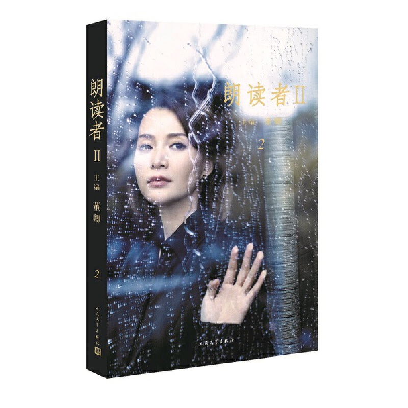 《朗读者2》主编：董卿