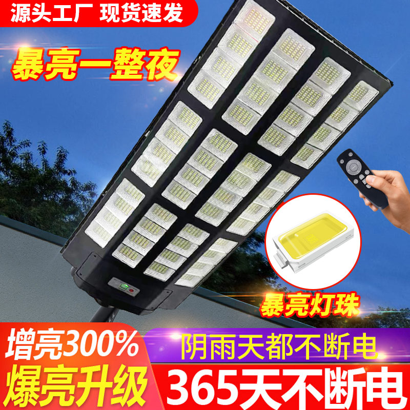 【特斯拉】太阳能亮800平路灯高端家用户外庭院马路防水防雷超亮LED