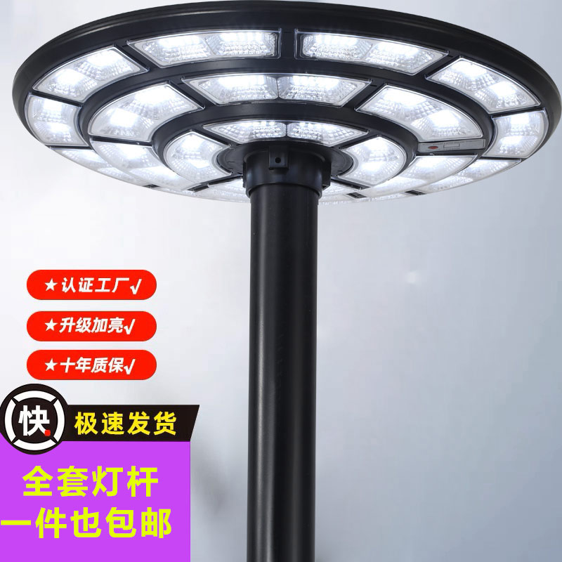 【霸王星】太阳能一体化庭院户外别墅花园大功率照明飞碟灯高杆