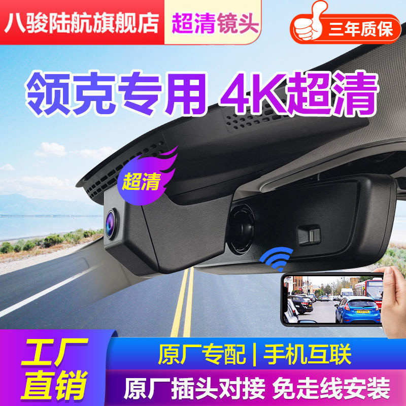 领克专用行车记录仪01/02/03/05/06高清usb原车原貌监控适用互联