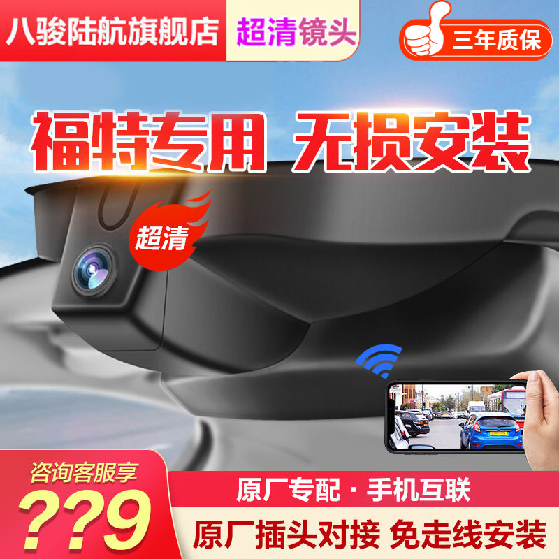 福特蒙迪欧锐界L探险者领睿翼虎锐际福克斯专用记录仪