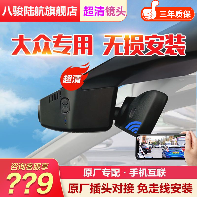 大众cc/探岳/迈腾/途昂/蔚然/途观L行车记录仪高清夜视监控适用