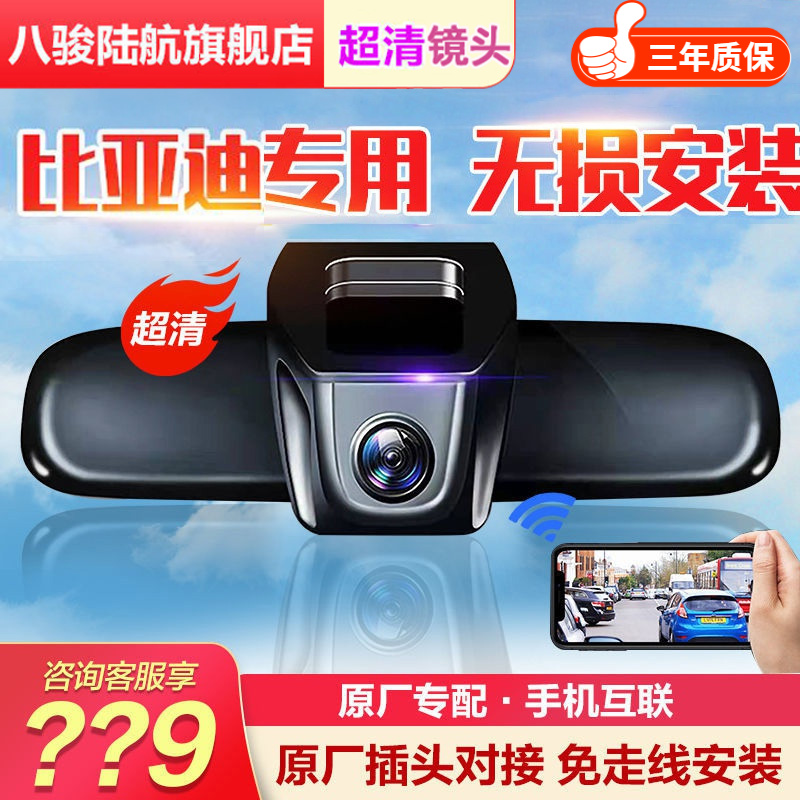 比亚迪海豚海鸥海豹专用无线行车记录仪车内监控适用高清免安装