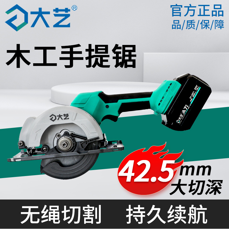 大艺充电式锂电圆锯木工单手提推锯A7-8802无刷电动切割机手电钻