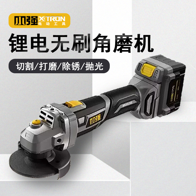 X-Tron/小强无刷锂电角磨机磨光机大功率家用多功能手持抛光打磨