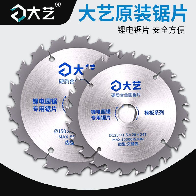 大艺锂电电圆锯专用原装锯片5寸6寸原厂锯片18齿高硬度锋利木工片