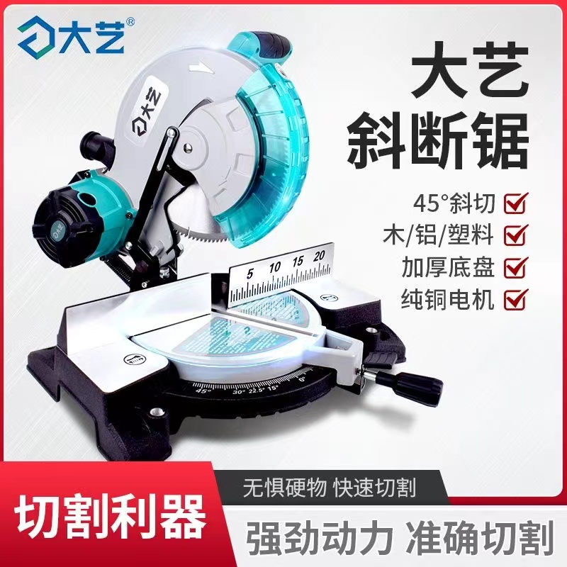 大艺锯铝机10寸高精度木材铝材切割机多功能铝材45度角切割机