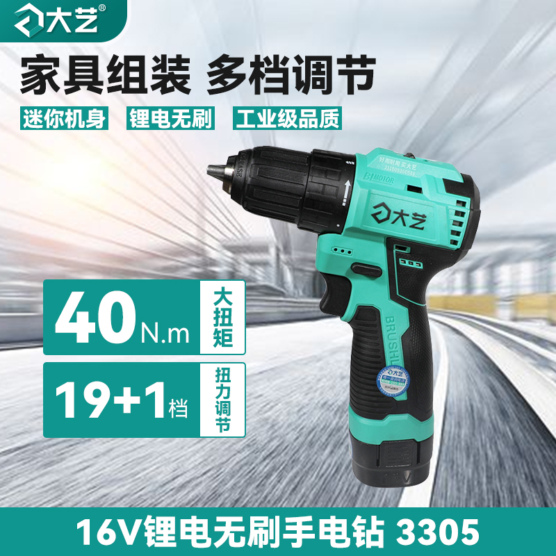 大艺无刷款16V锂电手电钻起子3-3305无刷电机多功能家用螺丝刀
