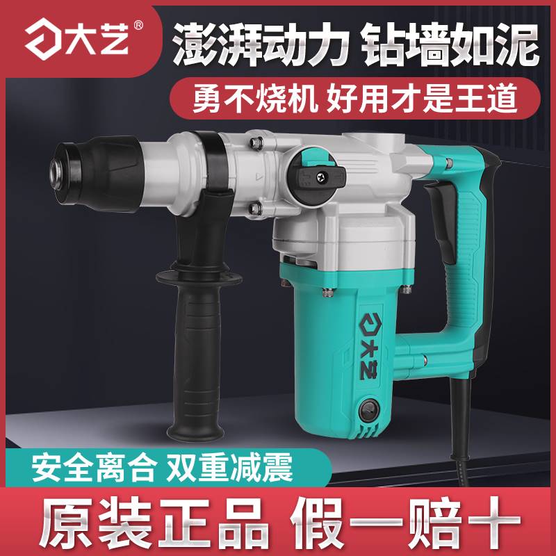 大艺电锤多功能大功率冲击钻6630/6631两用工业混泥土家用离合电