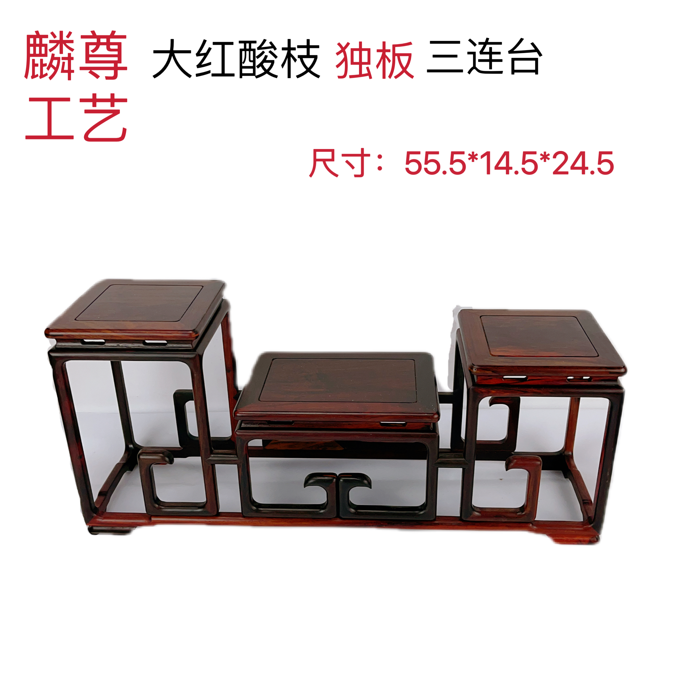 063号DHSZ交趾黄檀独板三连台博古架紫砂壶盆景石头底座