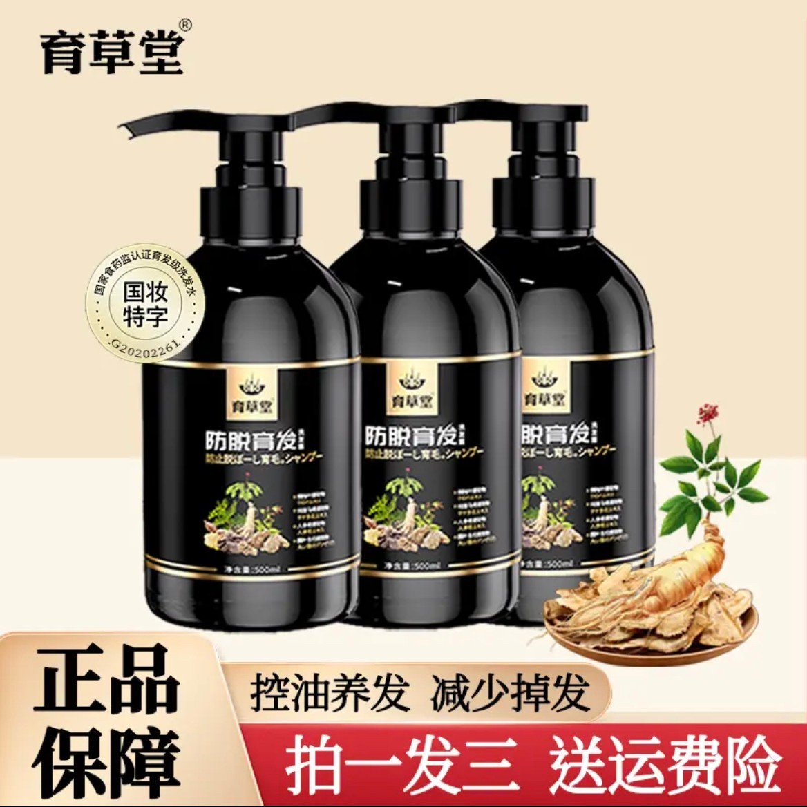 【拍1发3】育草堂防脱育发洗发露CXB
