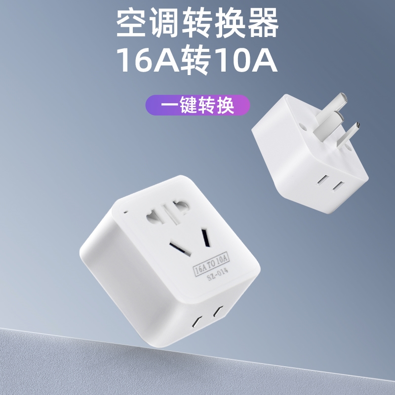 大转小空调插座转换器16A转10A插头转换器开关三孔转五孔转换插头