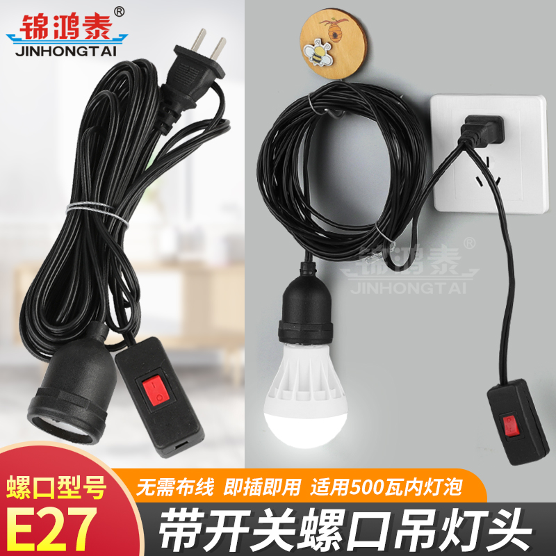 大功率室外防水防冻E27螺口灯头座带开关电源延长线LED螺口灯座线