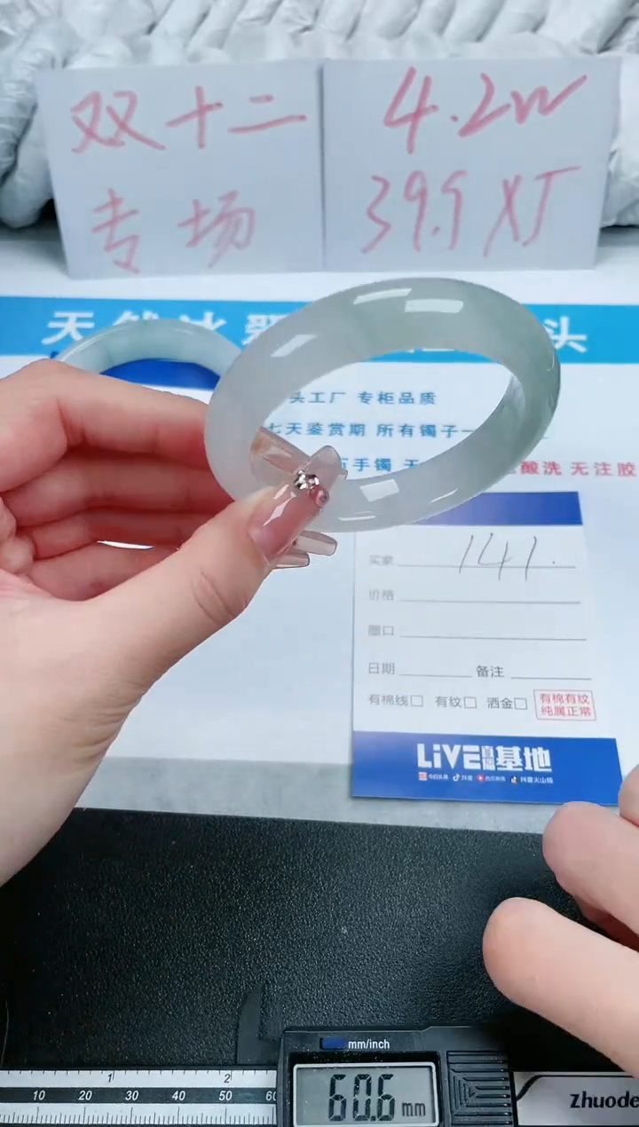 【闪购商品】石英质玉手镯未镶嵌141-52.6
