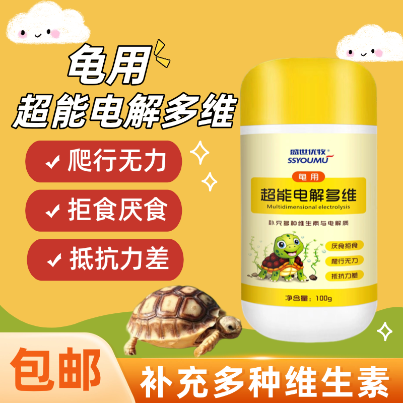 龟用电解多维补充多种维生素微量元素抗应激促生长消化厌拒食软壳