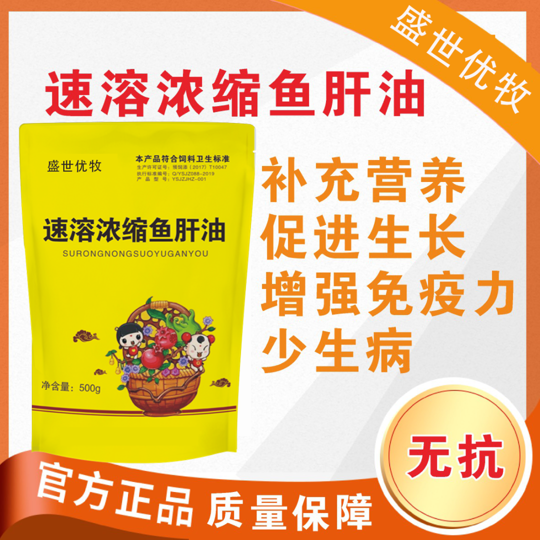 兽用鱼肝油猪牛羊鸡鸭鹅通用补充维生素提高产蛋率正品孕畜可用