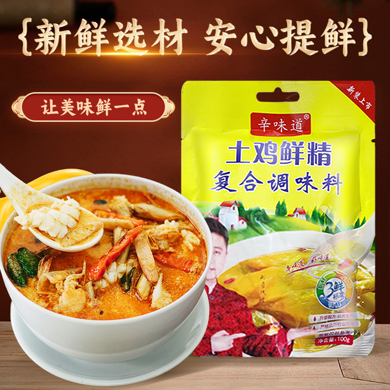 辛味道土鸡鲜精100g袋鸡粉提味增鲜煲汤炒菜替代味精家用批发餐厅