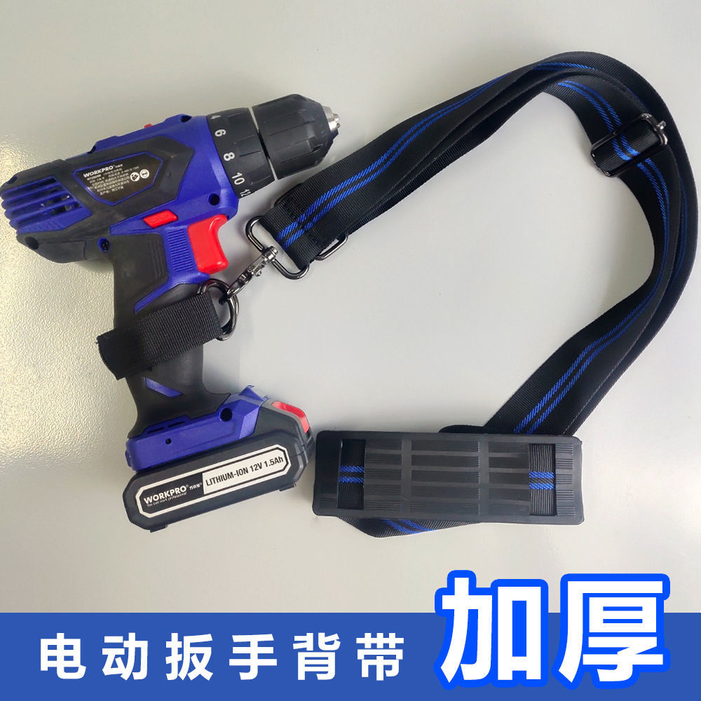手电钻电动扳手通用斜挎背带360旋转扣肩带木工电工柔软防掉自动