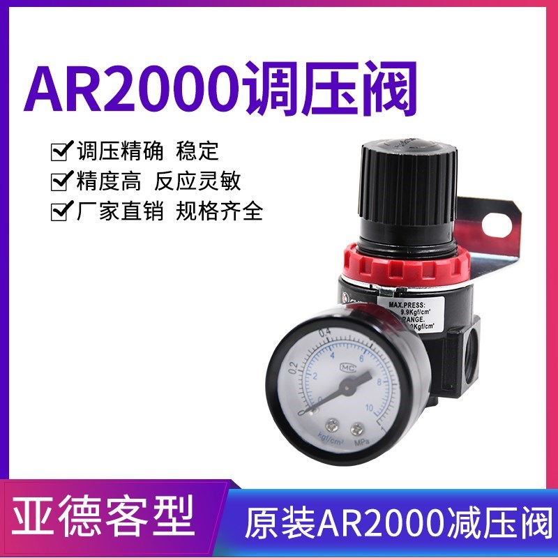 气动调压阀气压调节阀气体压力可调式减压阀气压表ar2000空压机