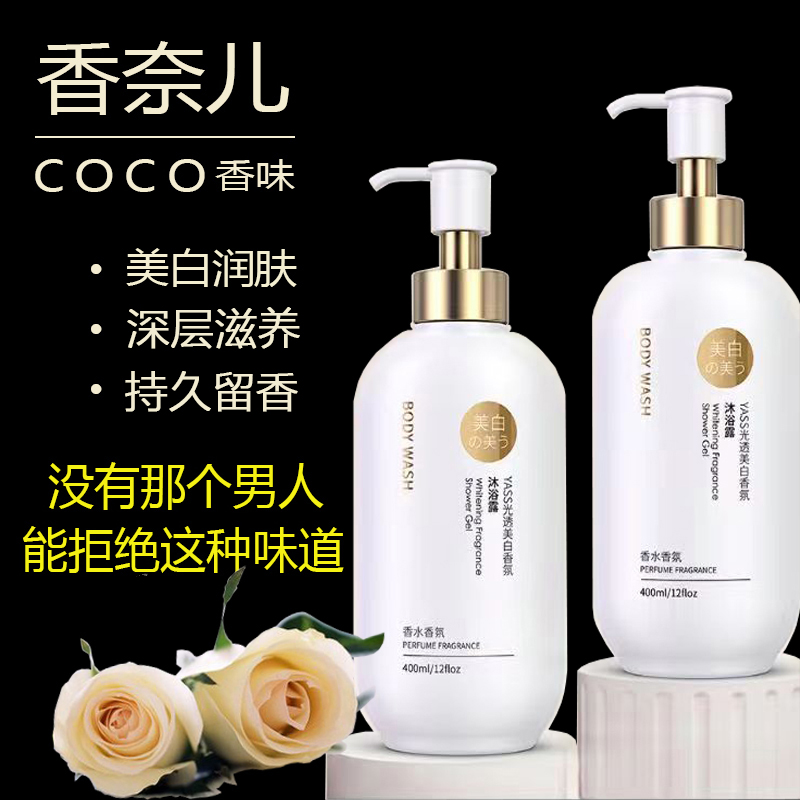 香水美白沐浴露持证美白留香持久改善暗滋润保湿清爽香氛男女通用