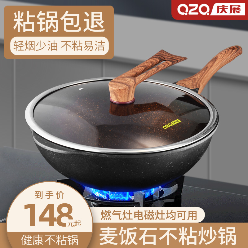 QZQ/庆展麦饭石不粘锅家用炒菜炒锅煎蛋燃气灶电磁炉专用锅具深底