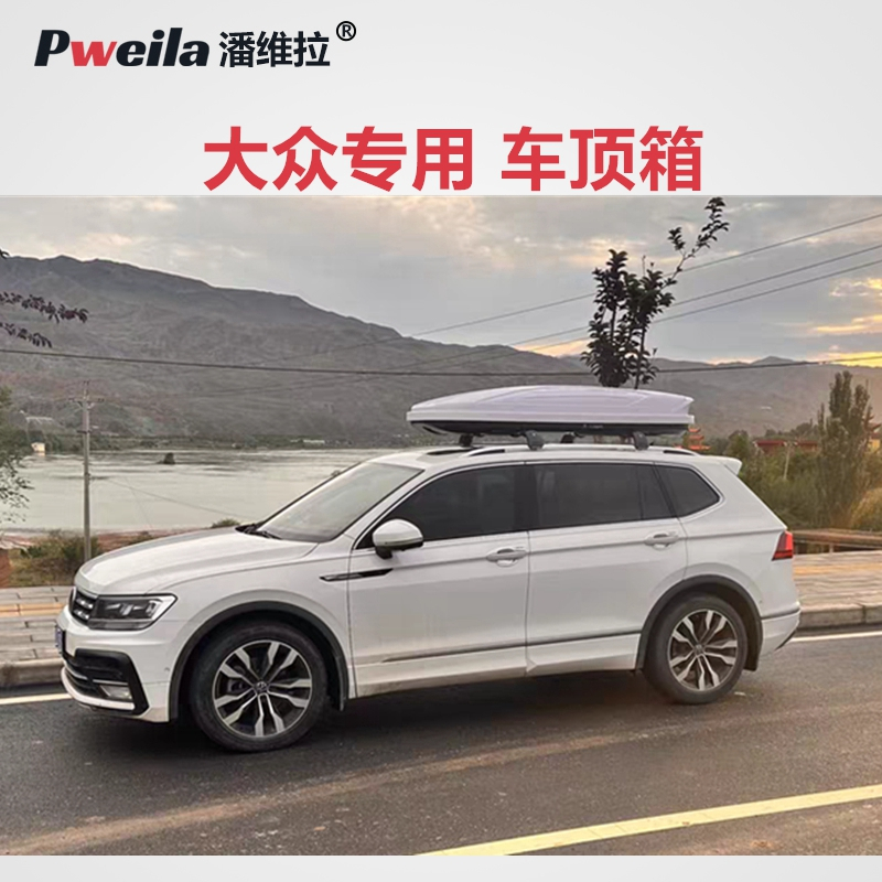 车顶行李箱SUV通用大众途观L途岳探岳探歌途昂揽境揽巡汽车车顶箱