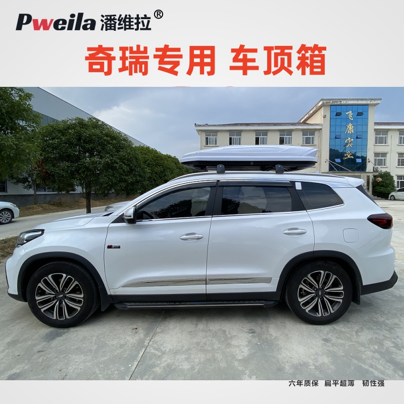 车顶行李箱SUV通用奇瑞瑞虎8PRO plus 7 5X 9探索06汽车车顶箱