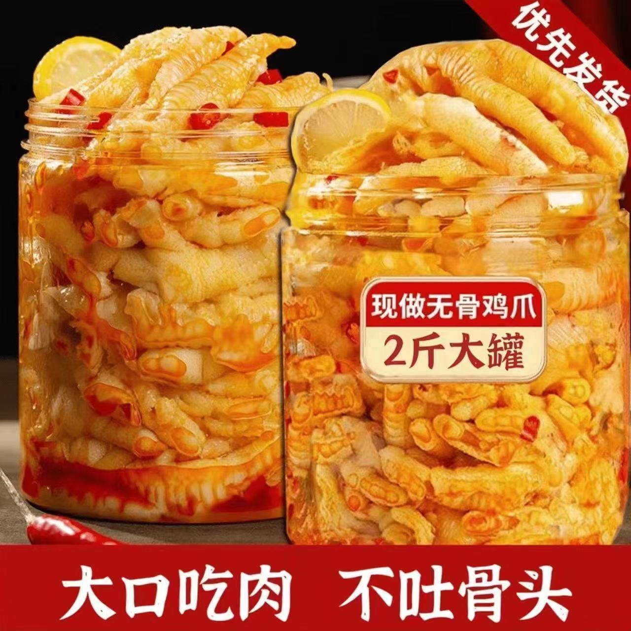 柠檬酸辣无骨鸡爪1000g桶装罐装甜辣泡椒休闲小零食批发去骨网红