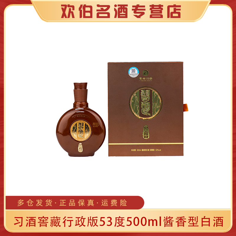 习酒窖藏行政版53度500ml酱香型白酒 送礼宴请摆柜