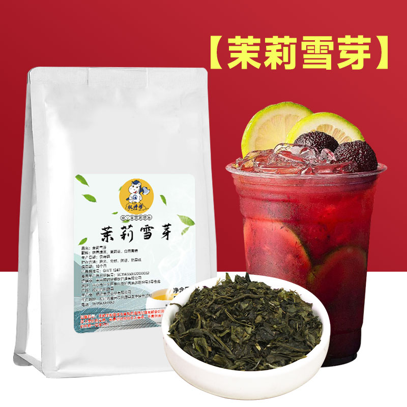 权焠帮茉莉雪芽茉莉绿茶水果茶手打柠檬茶轻乳茶伯芽绝炫专用绿茶