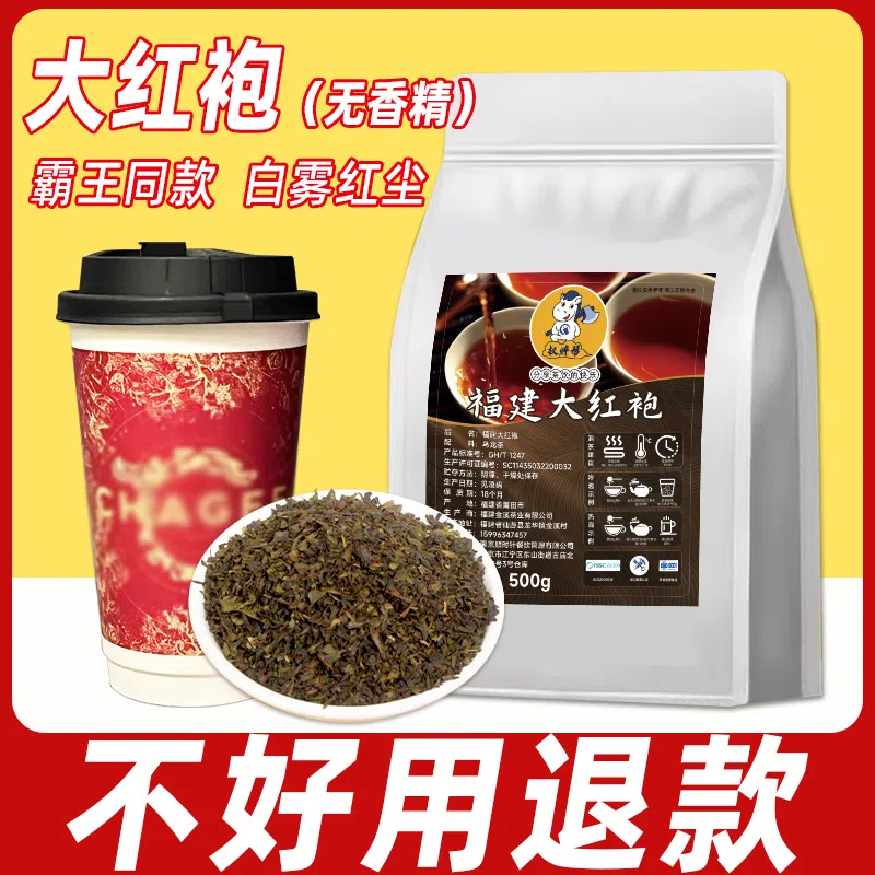  权焠帮大红袍茶叶奶茶店专用商用红茶乌龙茶霸王白雾红尘平替