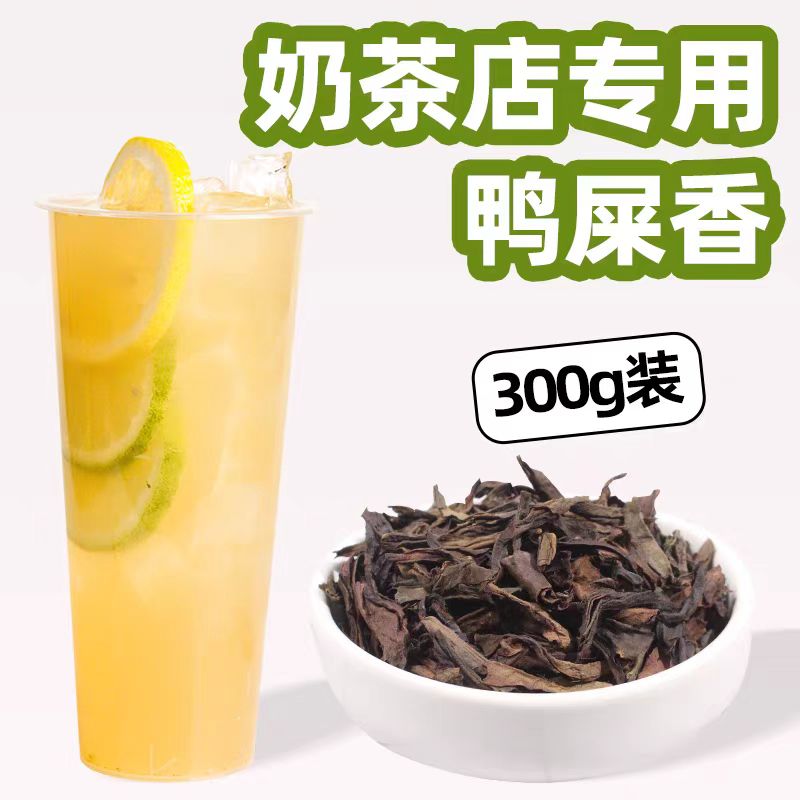 权焠帮鸭屎香茶叶正宗潮州凤凰单丛茶叶柠檬茶专用茶叶300g摆摊