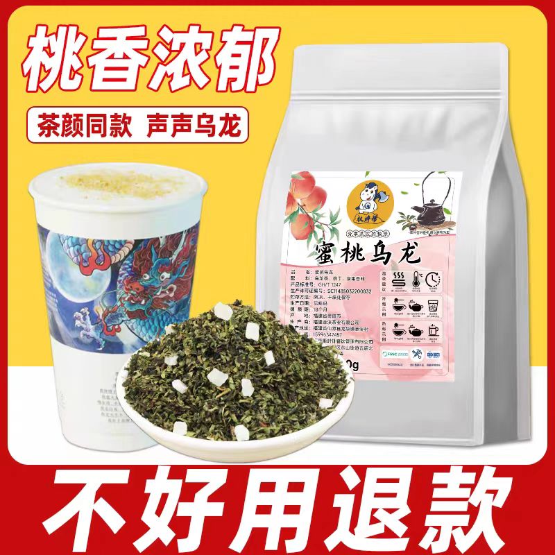 权焠帮蜜桃乌龙茶奶茶店专用商用水蜜桃茶叶声声乌龙原材料牛乳茶