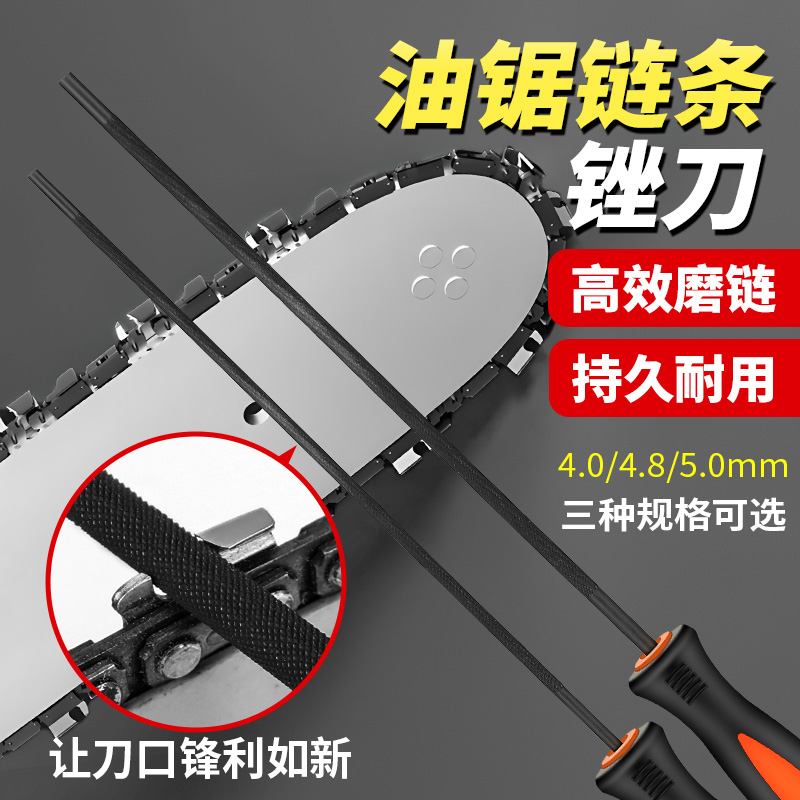 油锯锉刀电锯链条锉刀打磨链条工具磨锯齿手持矬子链锯锉搓圆挫刀
