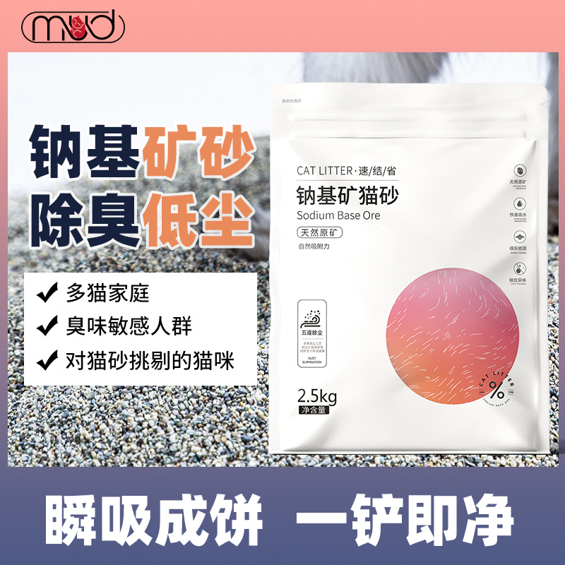 钠基矿砂猫砂5斤10斤20斤低尘矿砂活性炭除臭吸水结团膨润土猫砂